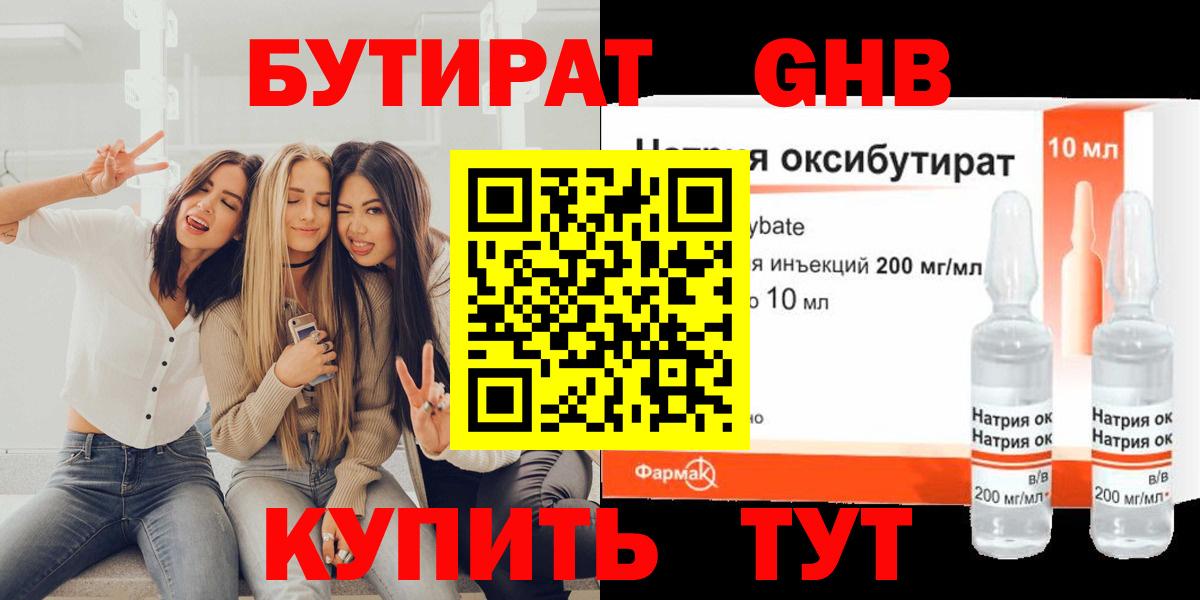 Бутират жидкий экстази Усть-Илимск