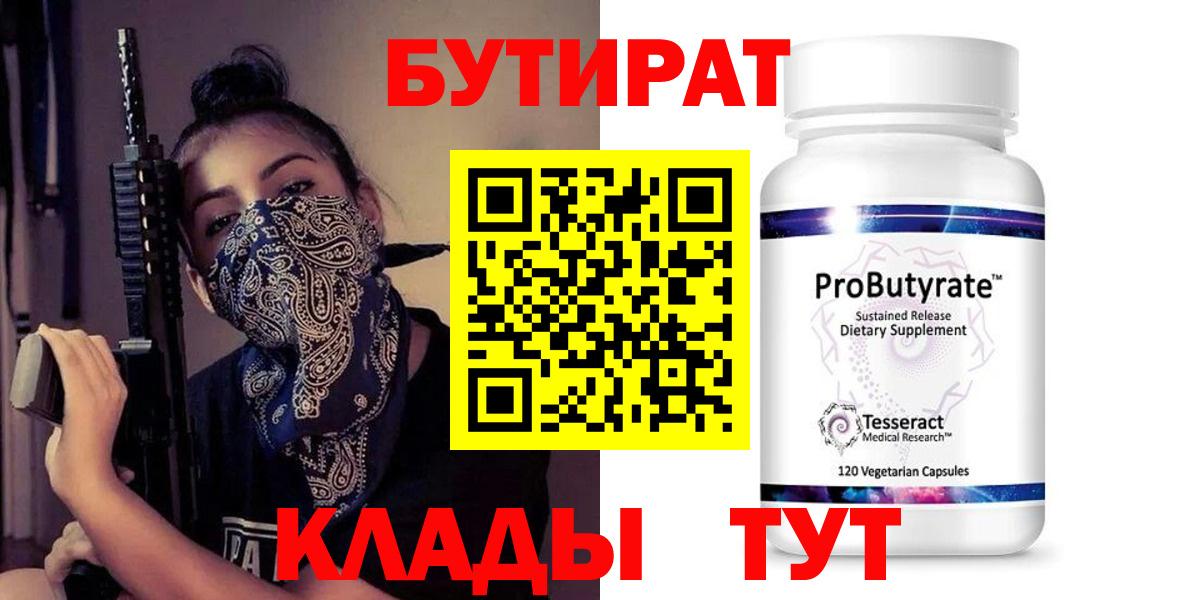 Усть-Илимск  Бутират буратино  Вход с VPN 