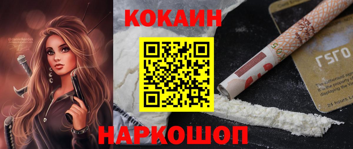 Cocaine Колумбийский Усть-Илимск