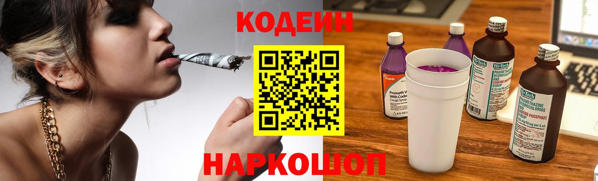 Кодеин напиток Lean (лин)  Codein напиток Lean (лин)  Вход с VPN  Усть-Илимск 