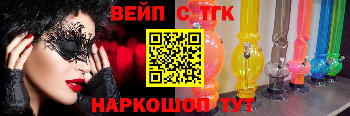 ТГК вейп Усть-Илимск